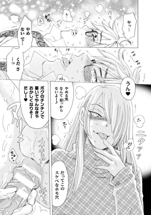【エロ漫画】小本田絵舞-ボクの描くBLコミックはホモビッチな担当編集者がモデルです 合本版【エロ同人 無料】_(21)