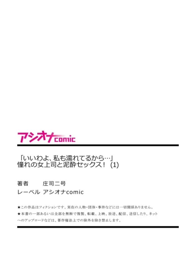 【エロ漫画】庄司二号-「いいわよ、私も濡れてるから…」憧れの女上司と泥酔セックス! 1-4【エロ同人 無料】_(27)