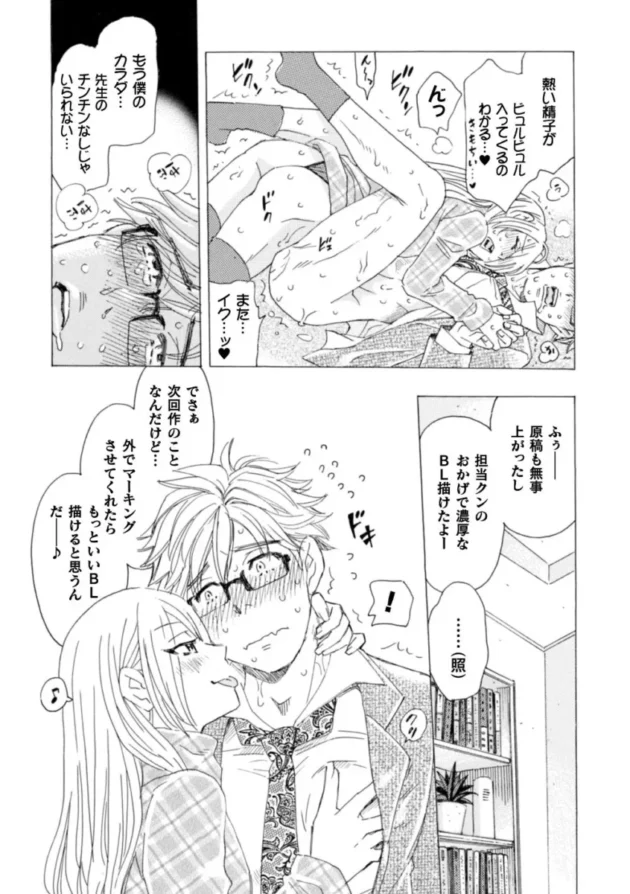 【エロ漫画】小本田絵舞-ボクの描くBLコミックはホモビッチな担当編集者がモデルです 合本版【エロ同人 無料】_(29)
