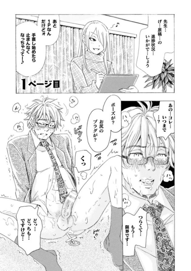 【エロ漫画】小本田絵舞-ボクの描くBLコミックはホモビッチな担当編集者がモデルです 合本版【エロ同人 無料】_(4)