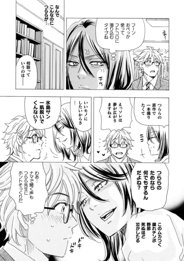 【エロ漫画】小本田絵舞-ボクの描くBLコミックはホモビッチな担当編集者がモデルです 合本版【エロ同人 無料】_(43)