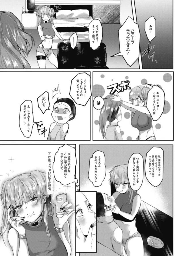 【エロ漫画】久我繭莉-たくさんのいっかい【エロ同人 無料】_(44)