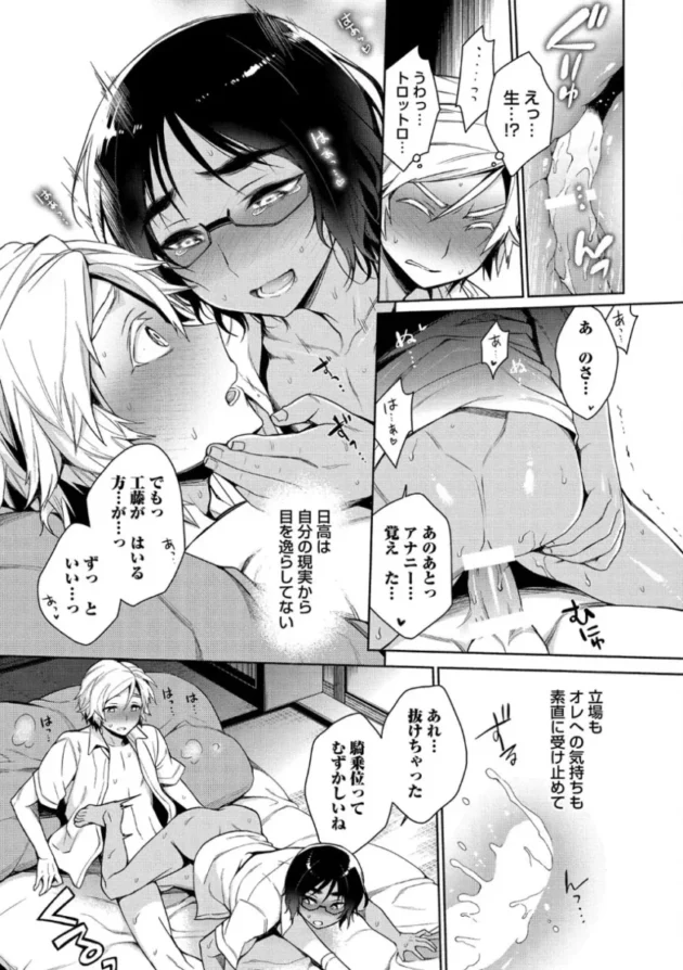 【BLエロ漫画】褐色な男の娘がローションを使い手コキやアナル舐めをしたり、更にはイチャラブアナルファックなど様々なシチュエーションでBLセックスをする作品集_(47)
