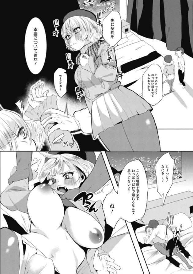 【エロ漫画】久我繭莉-たくさんのいっかい【エロ同人 無料】_(5)