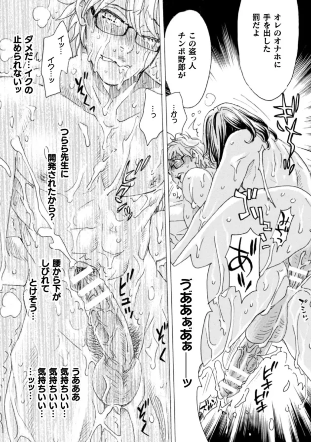 【エロ漫画】小本田絵舞-ボクの描くBLコミックはホモビッチな担当編集者がモデルです 合本版【エロ同人 無料】_(50)