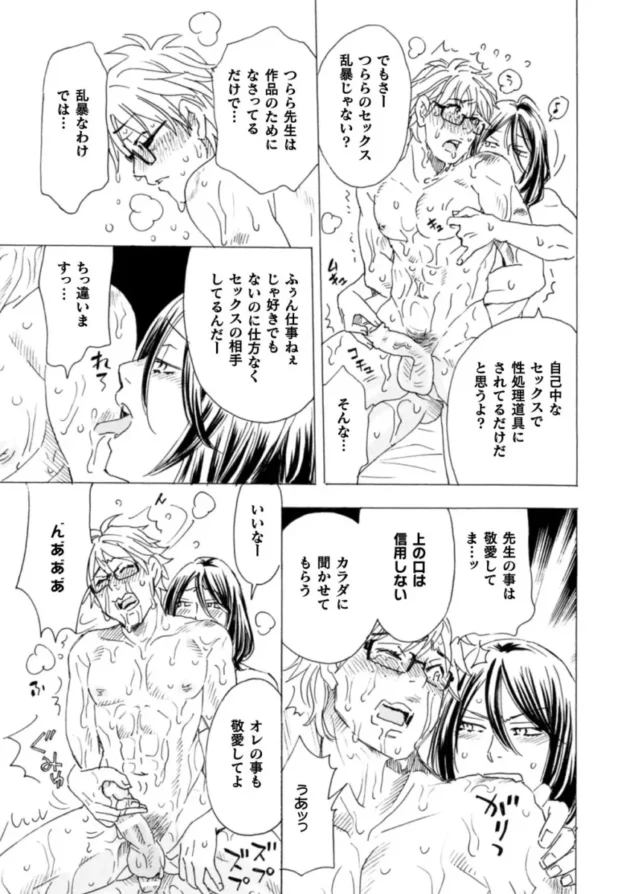 【エロ漫画】小本田絵舞-ボクの描くBLコミックはホモビッチな担当編集者がモデルです 合本版【エロ同人 無料】_(52)