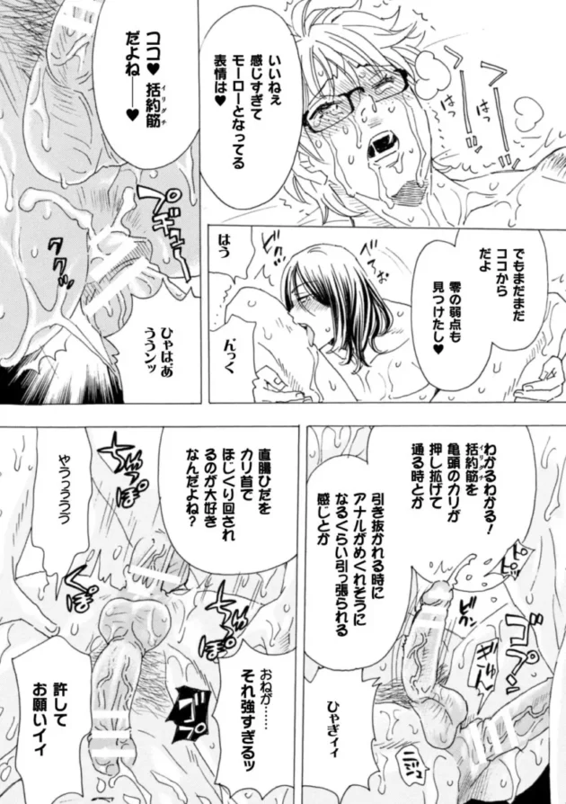 【エロ漫画】小本田絵舞-ボクの描くBLコミックはホモビッチな担当編集者がモデルです 合本版【エロ同人 無料】_(55)