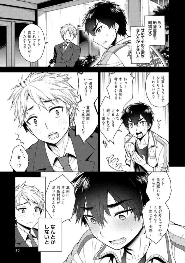 【BLエロ漫画】褐色な男の娘がローションを使い手コキやアナル舐めをしたり、更にはイチャラブアナルファックなど様々なシチュエーションでBLセックスをする作品集_(59)