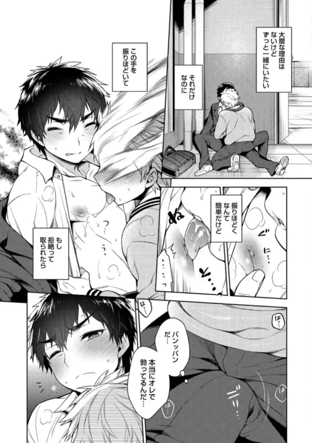 【BLエロ漫画】褐色な男の娘がローションを使い手コキやアナル舐めをしたり、更にはイチャラブアナルファックなど様々なシチュエーションでBLセックスをする作品集_(66)