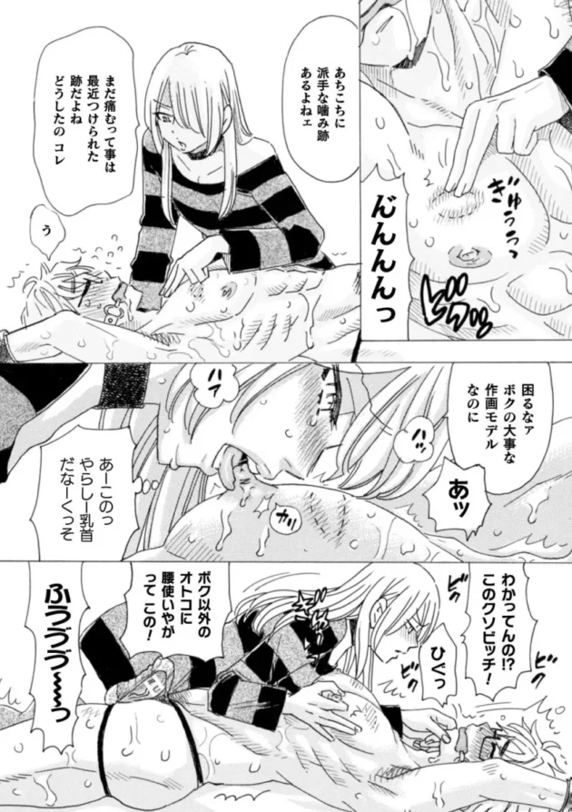 【エロ漫画】小本田絵舞-ボクの描くBLコミックはホモビッチな担当編集者がモデルです 合本版【エロ同人 無料】_(69)