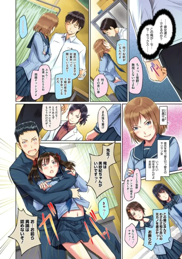 【JKエロ漫画】眼鏡っ子や巨乳女子校生たちと、制服やスク水や体操着ブルマ姿などで手コキやパイズリやフェラチオで口内射精やぶっかけからイチャラブセックスへ_(9)