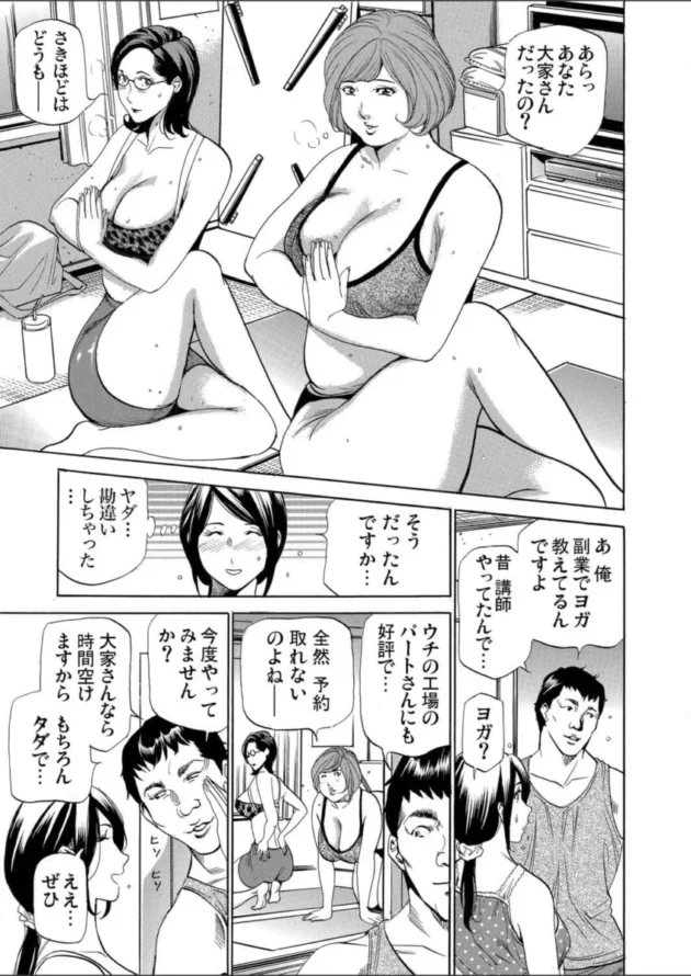 【エロ漫画】巨乳人妻がエロマッサージをされて騎乗位セックス【エロ同人 無料】_87