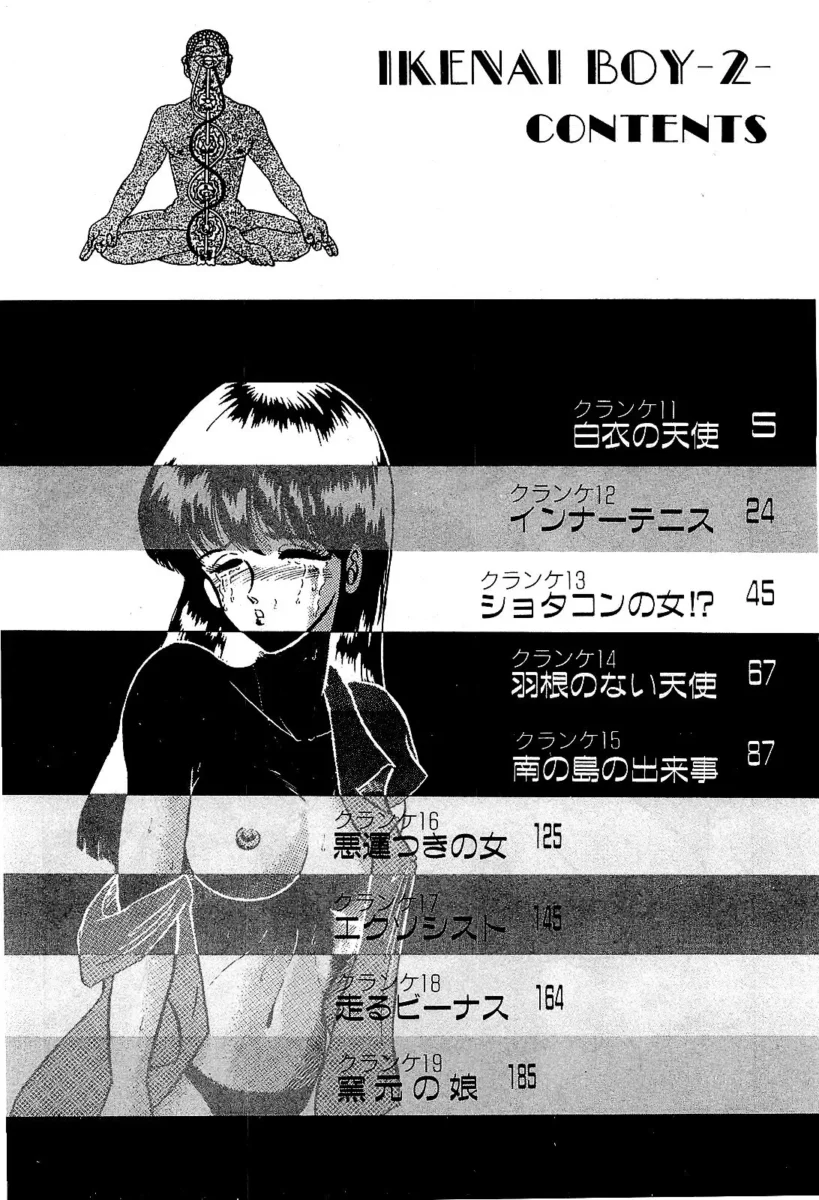 【エロ漫画】トラックと正面衝突して入院することになった彼は、そこで出会ったへっぽこナースに迷惑を掛けられていたものの、更には騎乗位で中出しセックスまでしてしまう