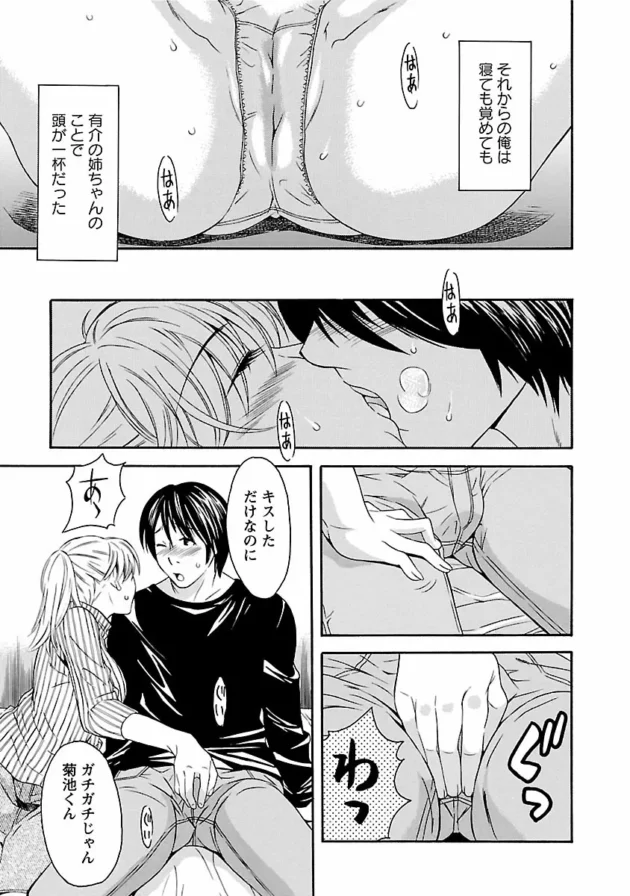 【エロ漫画】狭いクローゼットに隠れている彼が姉のセックスを…【エロ同人 無料】_0012