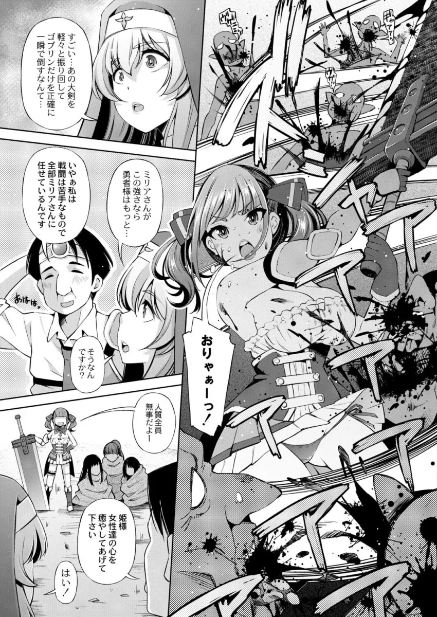 【ファンタジーエロ漫画】舞原マツゲ-異世界円光～勇者パコパコ～/異世界円光5～委員長は淫らなサキュバス 後編～【エロ同人 無料】