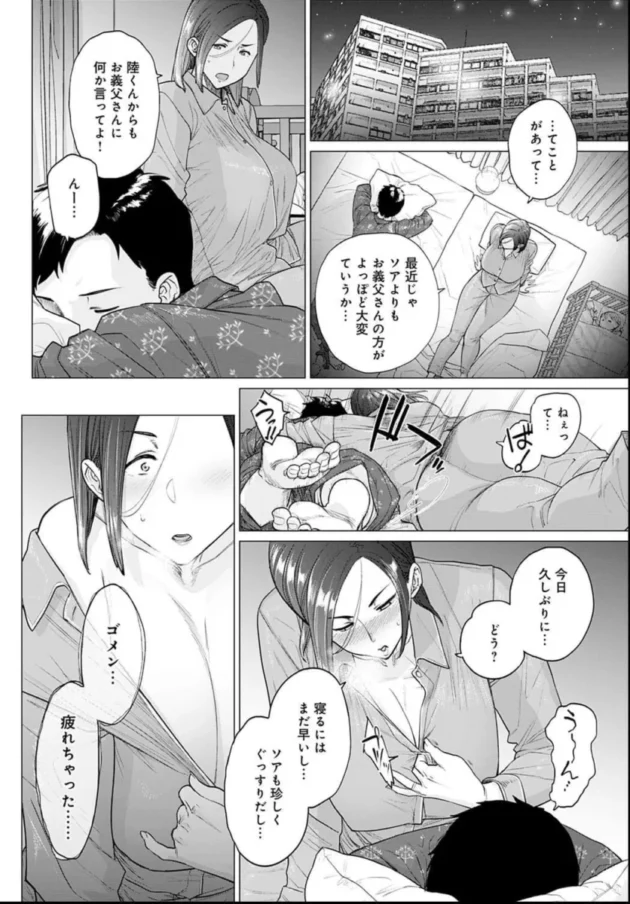 【エロ漫画】越山弱衰-お義父さん、手伝って下さい。/バレないように♥/素直になれた日【エロ同人 無料】_(4)