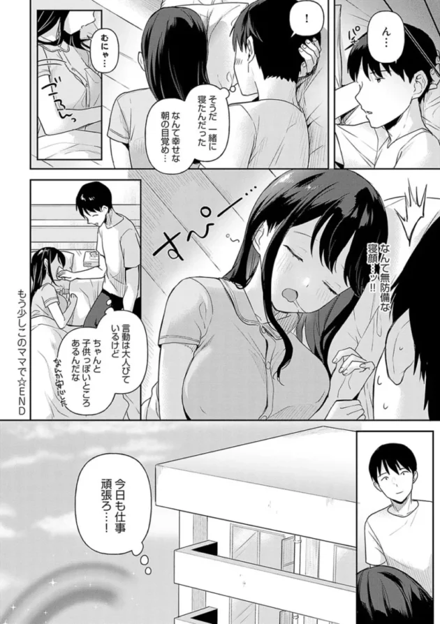 突然びしょ濡れの女子校生を家に泊めることになった男【エロ漫画】(29)