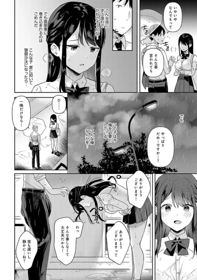 突然びしょ濡れの女子校生を家に泊めることになった男【エロ漫画】(3)