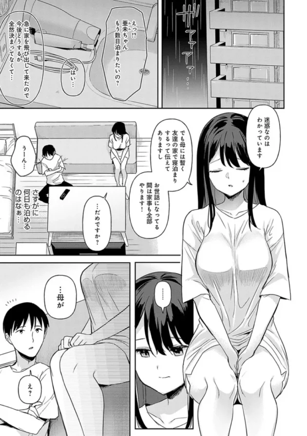 突然びしょ濡れの女子校生を家に泊めることになった男【エロ漫画】(4)