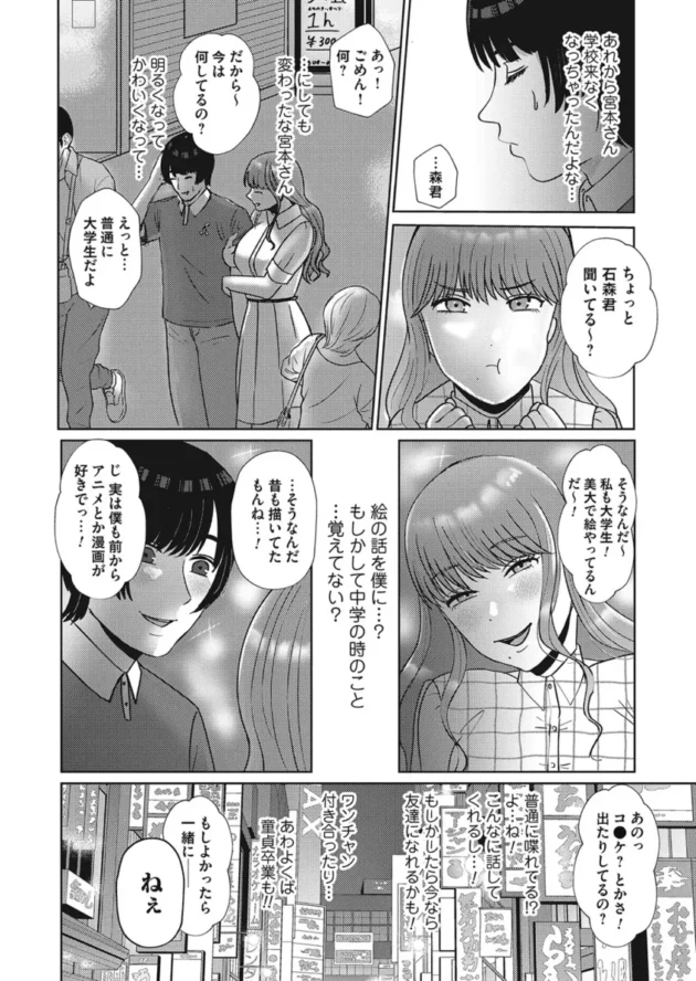 【逆レイプエロ漫画】同窓会に参加したことで以前イジメていた彼女に再会した男は、そこで彼女に復讐として逆レイプされることになりフェラチオや騎乗位で中出しセックスへ【エロ同人 無料】_0075