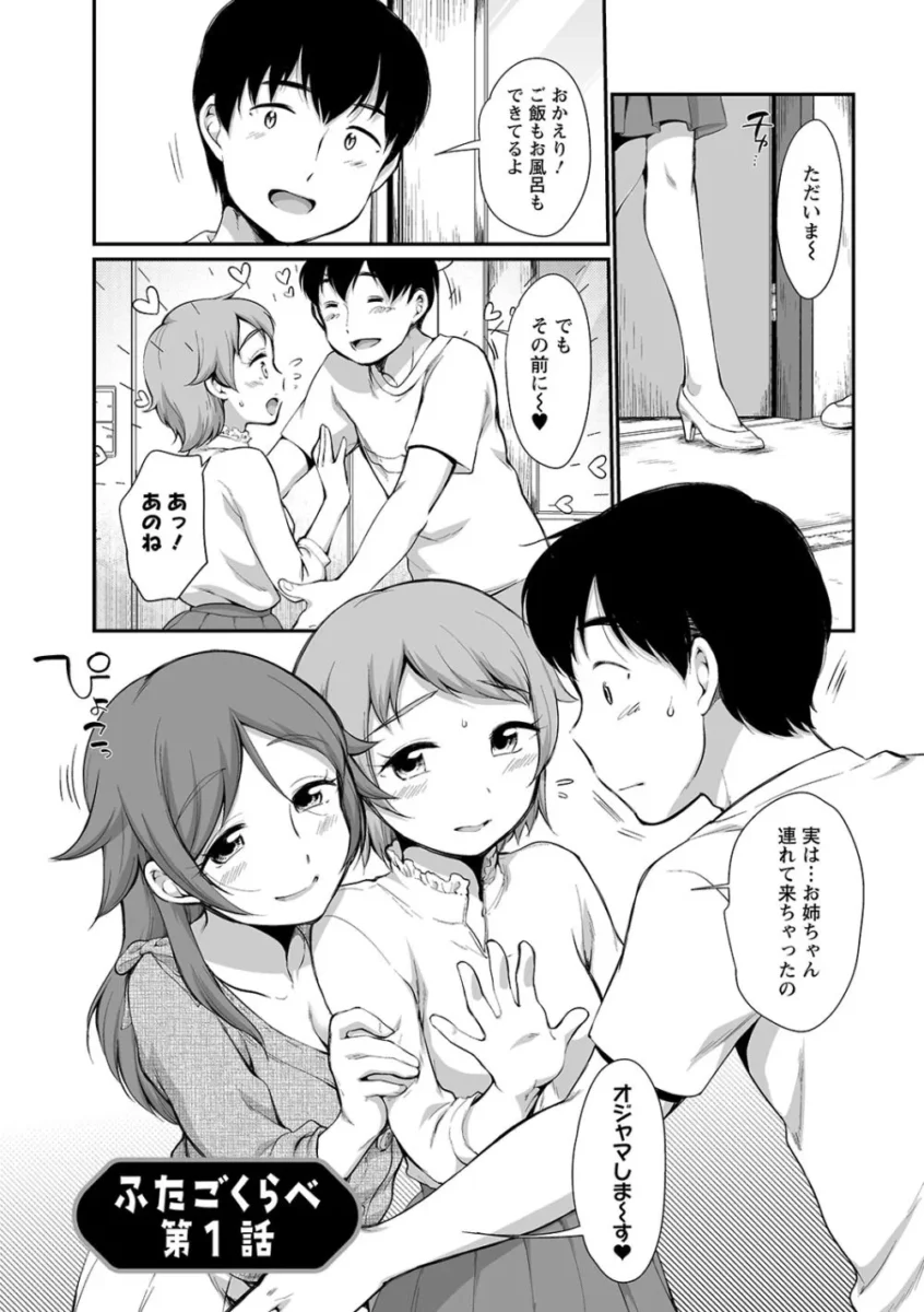 【エロ漫画】パイパン巨乳やお姉さんや痴女な彼女たちが、素股や青姦や手マンやパイズリやフェラチオや姉妹丼など様々なシチュエーションでセックスをする作品集