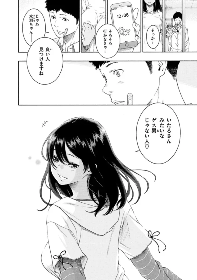 今日初めて話したクラスの女子にクンニしてしまう男子【エロ漫画】(129)