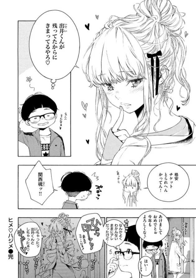 今日初めて話したクラスの女子にクンニしてしまう男子【エロ漫画】(99)