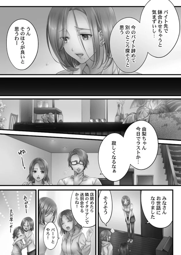 【人妻NTRエロ漫画】巨乳人妻なお姉さんがエロマッサージをされ感じてしまったり、更には手マンクンニで潮吹きやローターを使われNTR中出しセックスまでされてしまう_(82)
