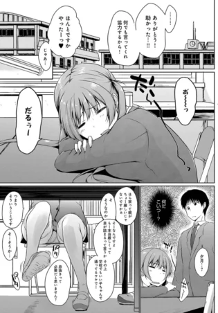 【エロ漫画】かいづか 廃部をまぬがれたらバイブになりました。/廃部をまぬがれたらバイブになりました。2