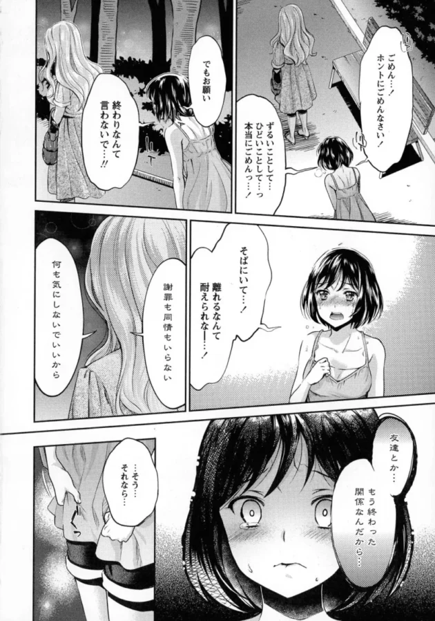 【エロ漫画】試着室の中で手マンをされている巨乳お姉さんがそのままレズセックス！【エロ同人 無料】(100)