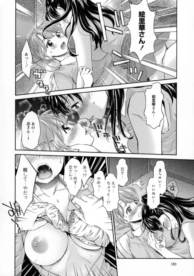 【エロ漫画】試着室の中で手マンをされている巨乳お姉さんがそのままレズセックス！【エロ同人 無料】(180)