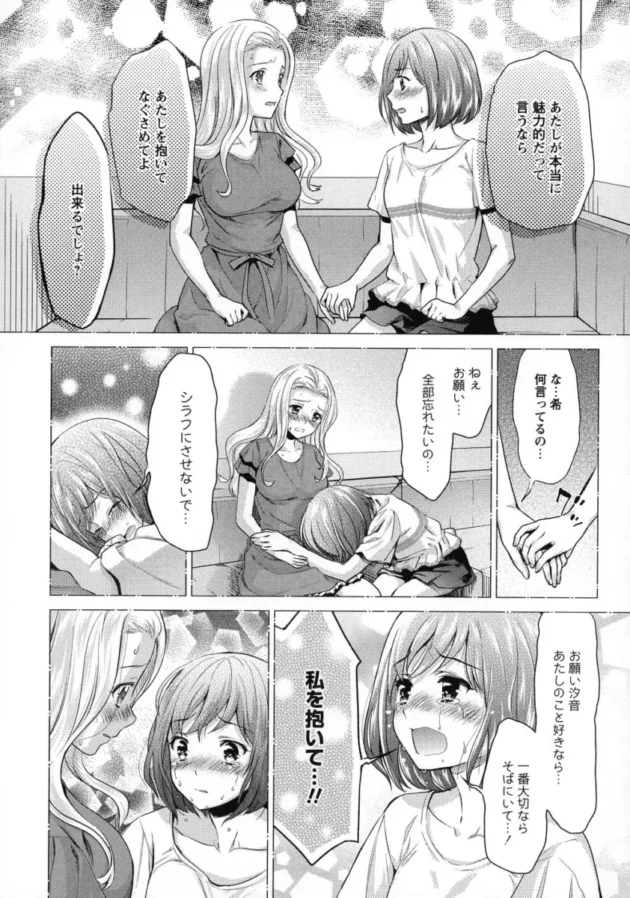 【エロ漫画】試着室の中で手マンをされている巨乳お姉さんがそのままレズセックス！【エロ同人 無料】(78)