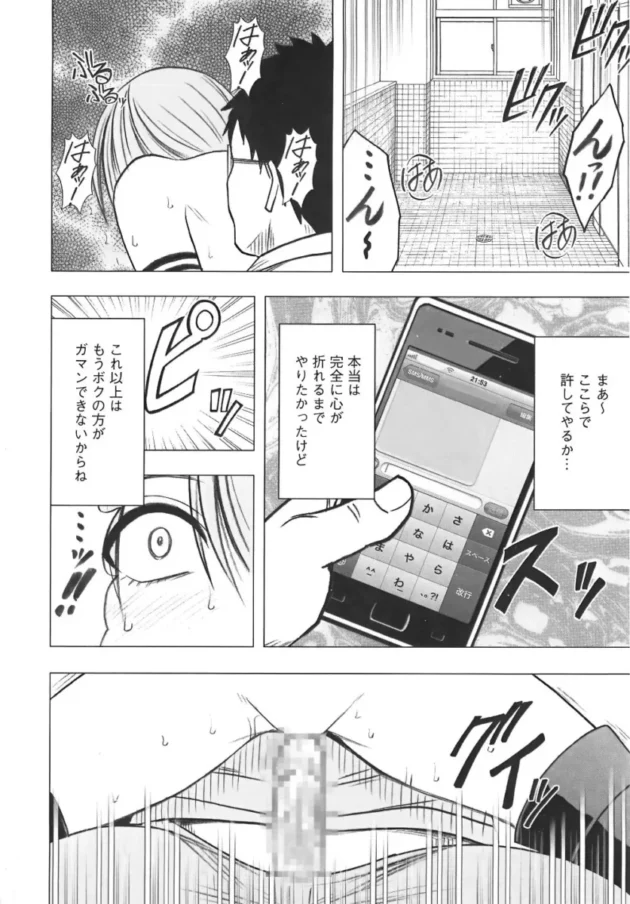 相手を操作できる携帯電話を使われてしまうグラビアアイドル【エロ漫画】(221)