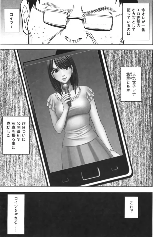 相手を操作できる携帯電話を使われてしまうグラビアアイドル【エロ漫画】(84)