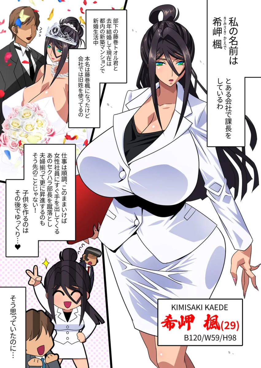 【ＮＴＲ エロ同人】東戸塚らいすた・スタジオみずよーかん/希岬楓 -爆乳人妻課長は中出し肉体研修で淫らに寝取られ堕ちてゆく-【C102 エロ漫画】