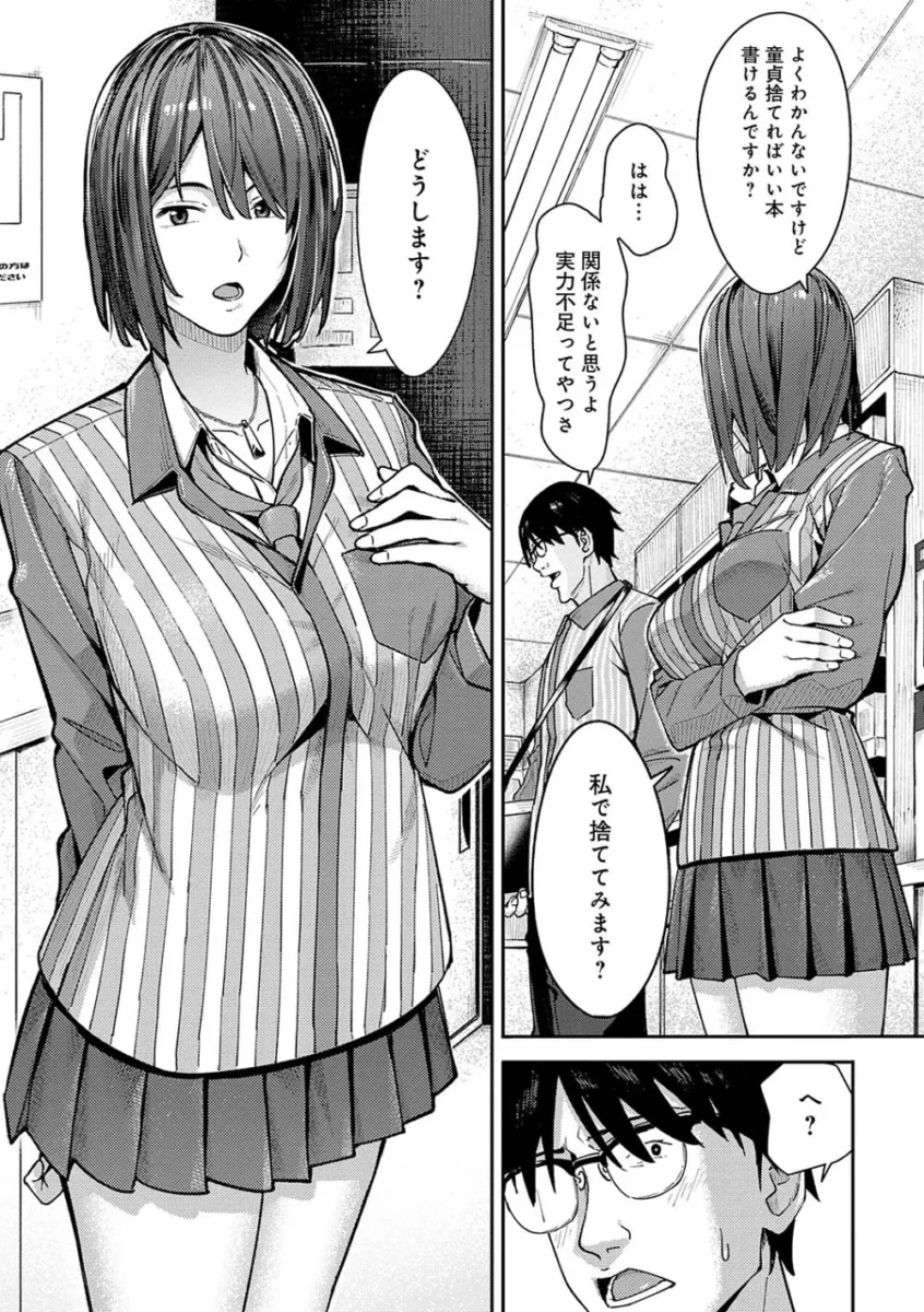 【エロ漫画】一緒にバイトをしている女子校生に童貞を捨てさせてもらうことになった彼は、彼女に誘われるままキスをすると、更には中出しセックスまでしてしまう