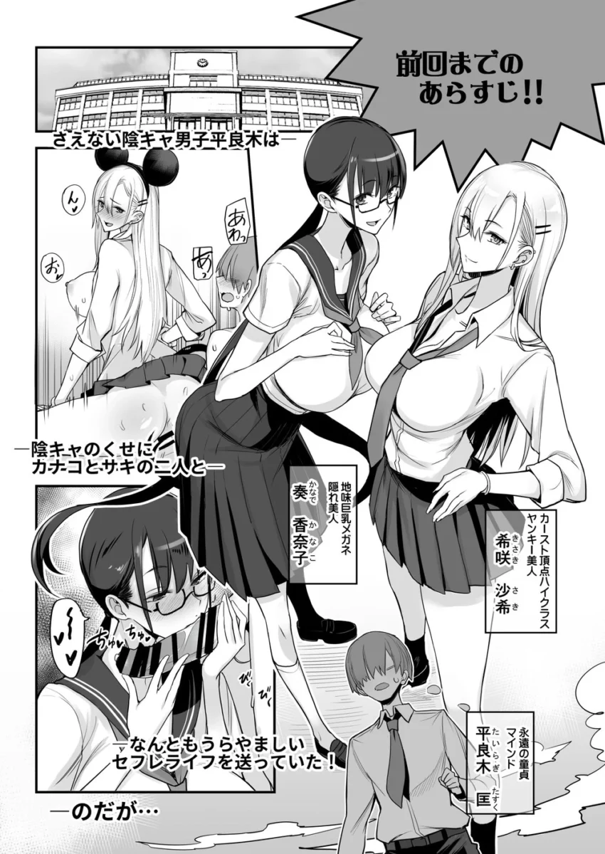 【エロ漫画】学校の屋上でJKの姫乃は僚助に制服をまくり巨乳を揉ませてるが、数時間前に姫乃は友達に誘われて…【無料 エロ同人】
