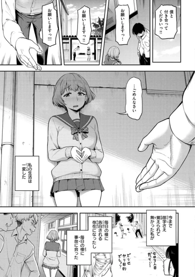 【エロ漫画】スカートを短くしただけで様々なシチュエーションでエロい目に遭ってしまう女子校生【エロ同人 無料】_(4)