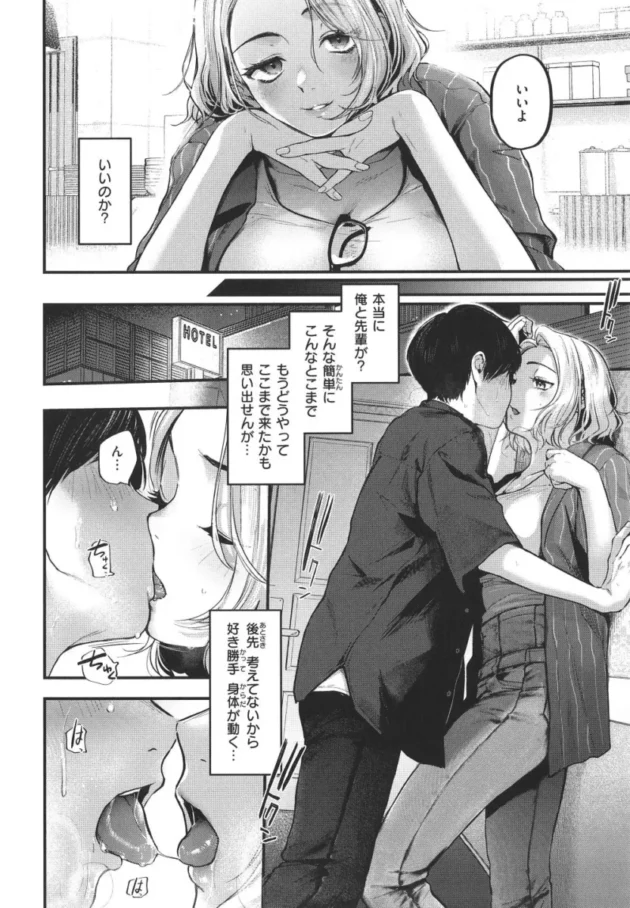 【エロ漫画】引きこもりから助けてくれた女子校生とイチャラブセックス！(117)