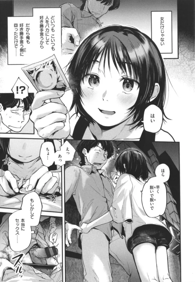 【エロ漫画】引きこもりから助けてくれた女子校生とイチャラブセックス！(138)