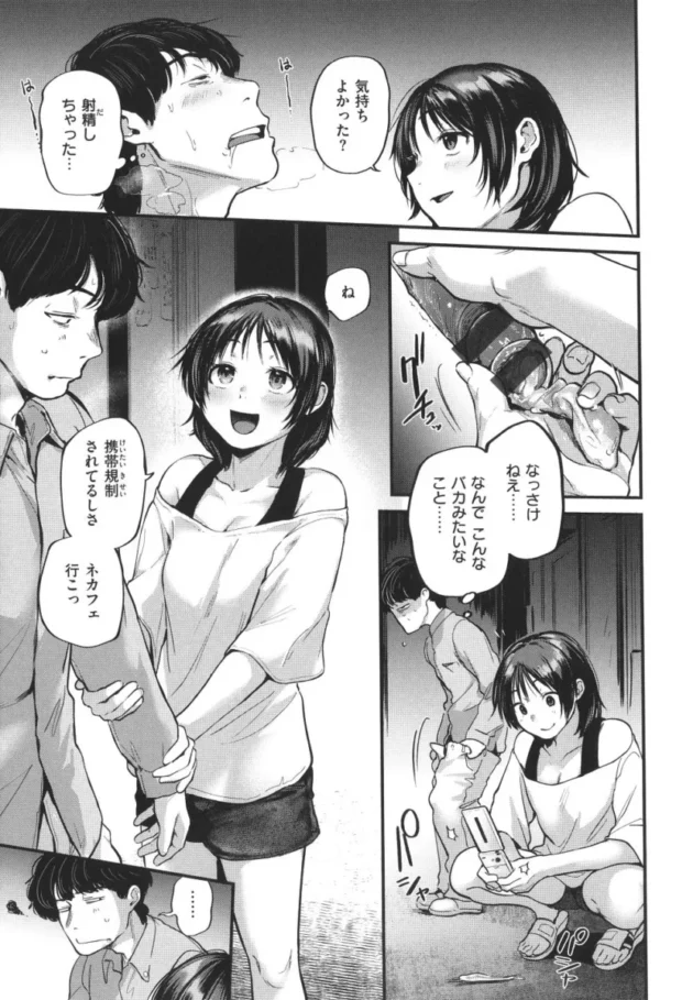 【エロ漫画】引きこもりから助けてくれた女子校生とイチャラブセックス！(142)