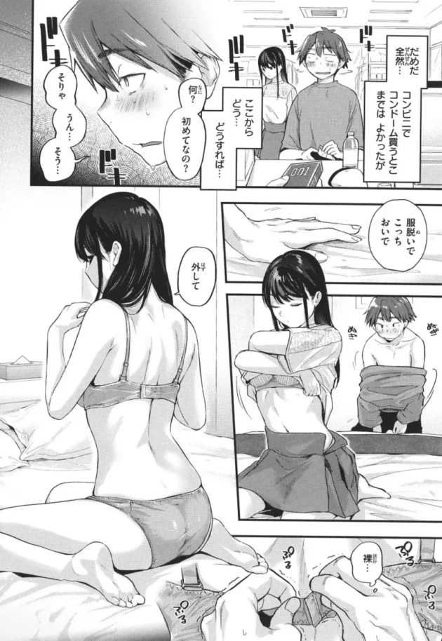 【エロ漫画】引きこもりから助けてくれた女子校生とイチャラブセックス！(47)