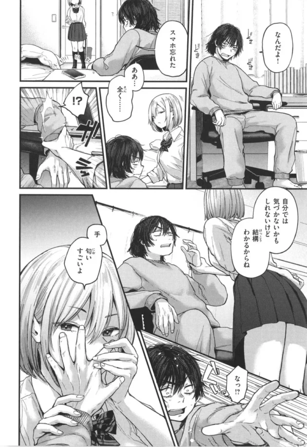 【エロ漫画】引きこもりから助けてくれた女子校生とイチャラブセックス！(5)