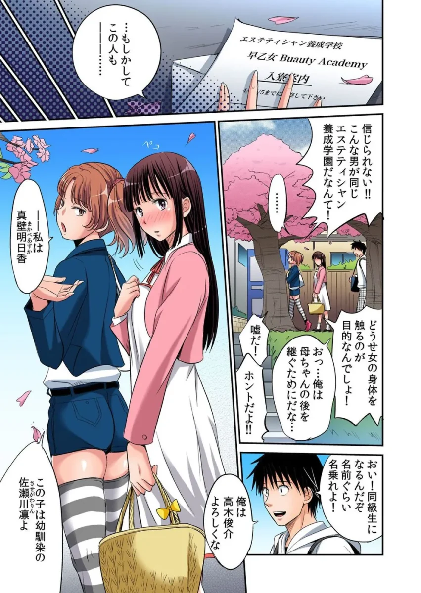 【エロ漫画】地元を離れエステティシャン養成学校に入り寮生活を始めることになった彼は、そこで出会った巨乳な彼女たちと３Pハーレムセックスまでしてしまう