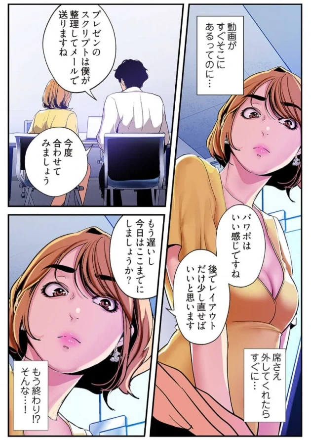 【エロ漫画】職場で強引に中出しセックスをされてしまう長編作品【エロ同人 フルカラー】(8)