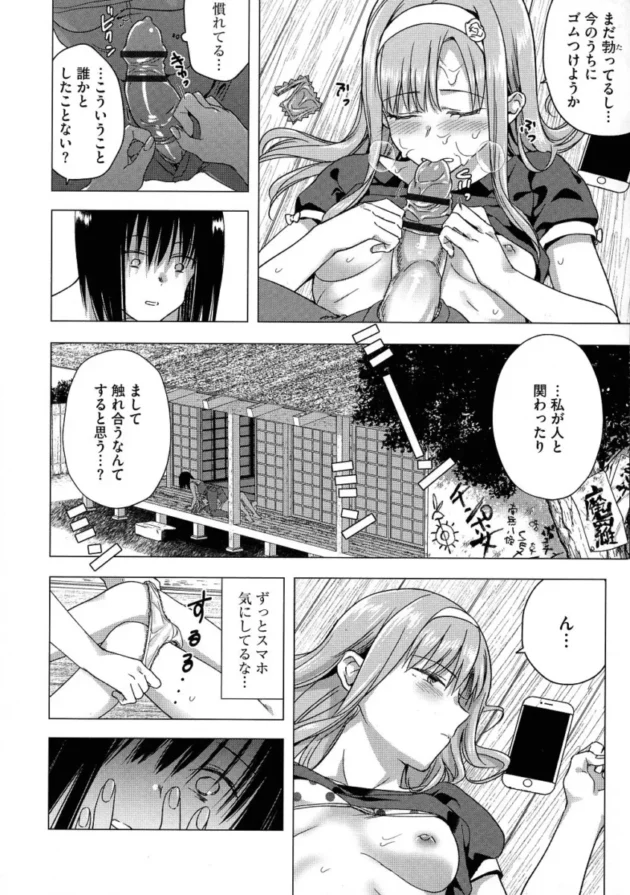 【エロ漫画】男のメイドとセックスをしてしまうフタナリお嬢様【エロ同人 無料】(70)