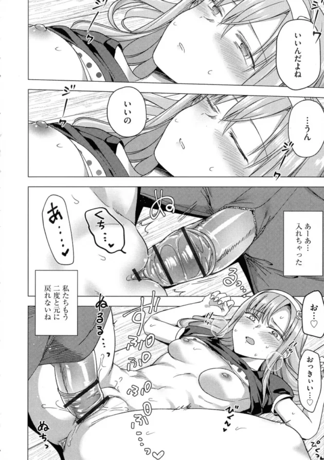 【エロ漫画】男のメイドとセックスをしてしまうフタナリお嬢様【エロ同人 無料】(72)