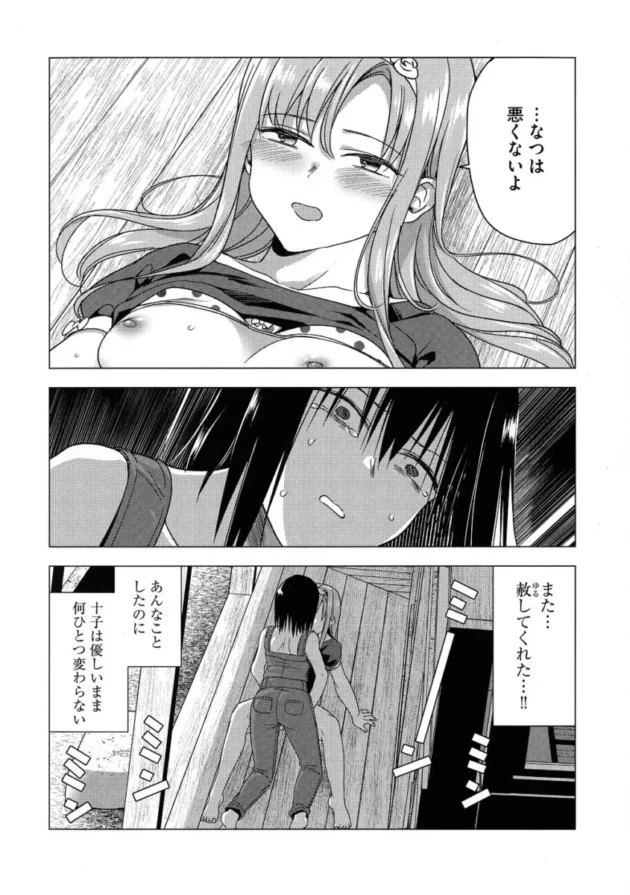 【エロ漫画】男のメイドとセックスをしてしまうフタナリお嬢様【エロ同人 無料】(80)