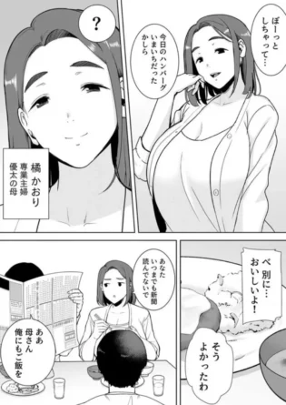 【熟女エロ漫画】シベリアン母スキー/僕の母さんで、僕の好きな人。_1-3