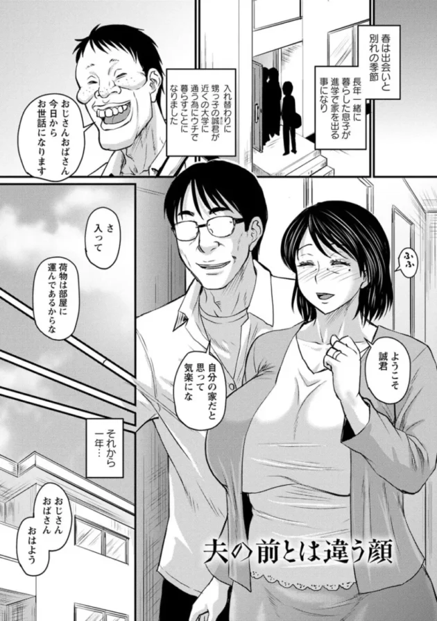 【エロ漫画】会社の上司に迫られNTRセックスで快楽堕ちしてしまう巨乳人妻(42)